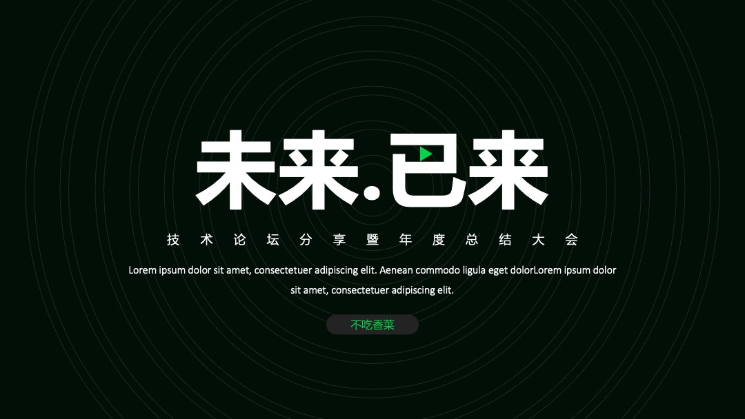 PPT模板  暗黑科技年终总结绿色PPT模板免费下载