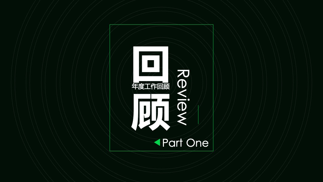PPT模板  暗黑科技年终总结绿色PPT模板免费下载