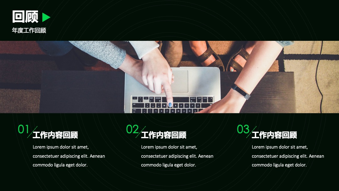 PPT模板  暗黑科技年终总结绿色PPT模板免费下载