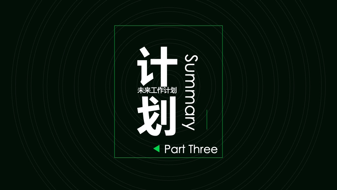 PPT模板  暗黑科技年终总结绿色PPT模板免费下载