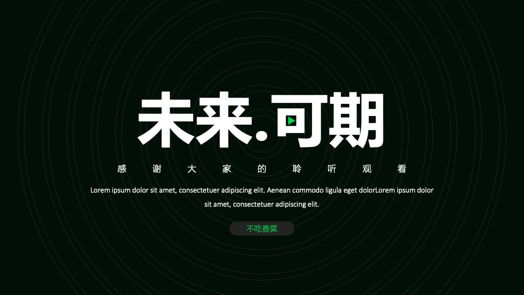 PPT模板  暗黑科技年终总结绿色PPT模板免费下载