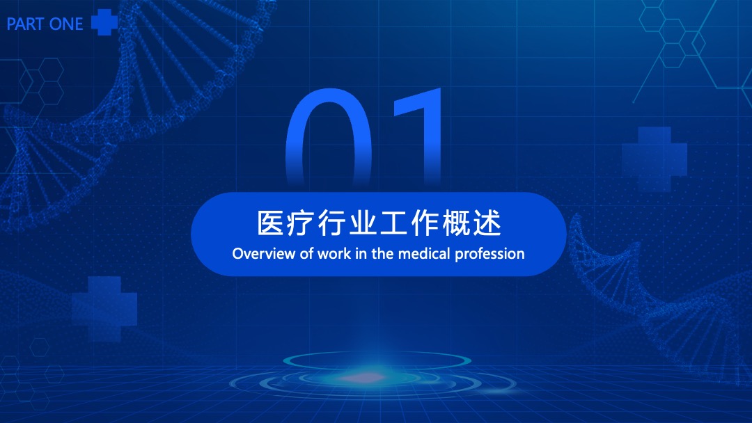 PPT模板  蓝色科技风医疗工作总结计划PPT模板免费下载