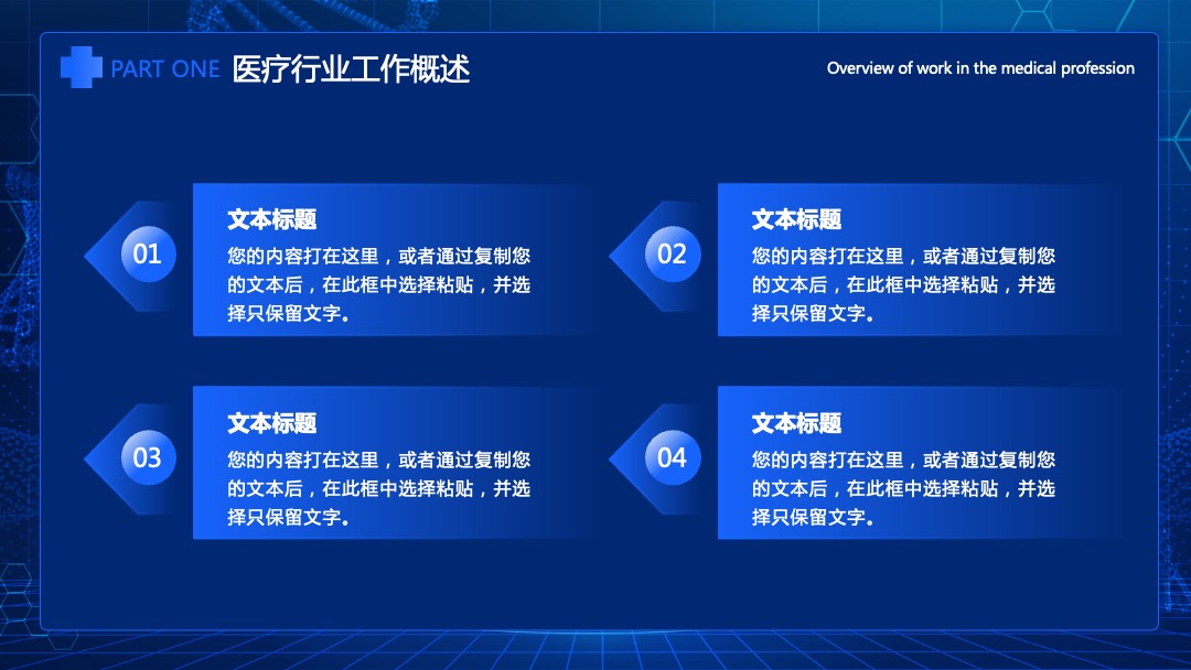 PPT模板  蓝色科技风医疗工作总结计划PPT模板免费下载