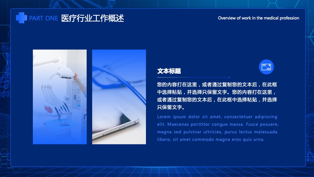 PPT模板  蓝色科技风医疗工作总结计划PPT模板免费下载