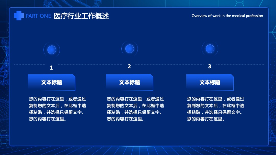 PPT模板  蓝色科技风医疗工作总结计划PPT模板免费下载
