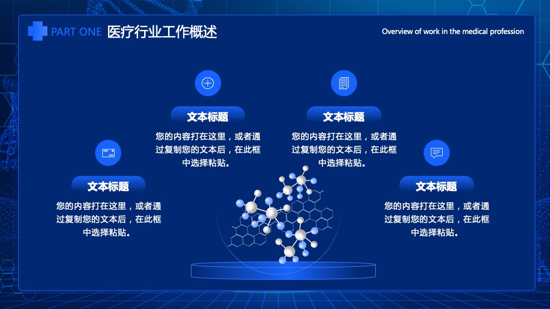 PPT模板  蓝色科技风医疗工作总结计划PPT模板免费下载