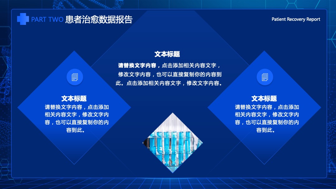 PPT模板  蓝色科技风医疗工作总结计划PPT模板免费下载