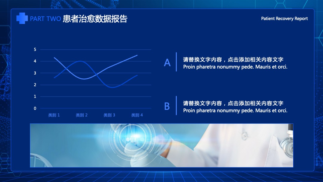 PPT模板  蓝色科技风医疗工作总结计划PPT模板免费下载