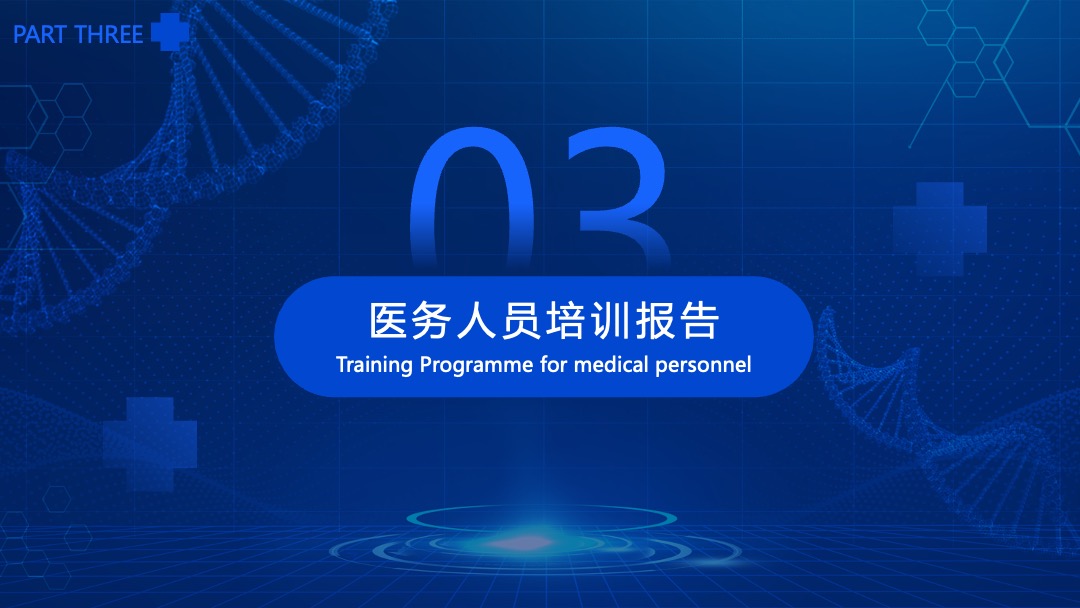 PPT模板  蓝色科技风医疗工作总结计划PPT模板免费下载