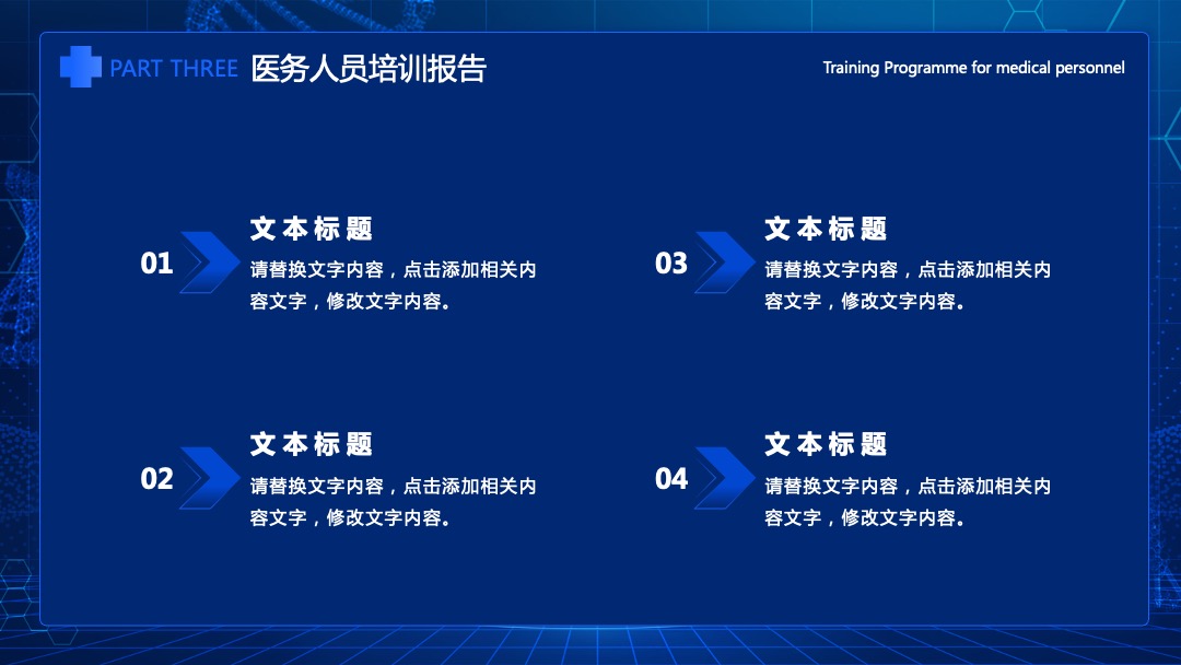 PPT模板  蓝色科技风医疗工作总结计划PPT模板免费下载