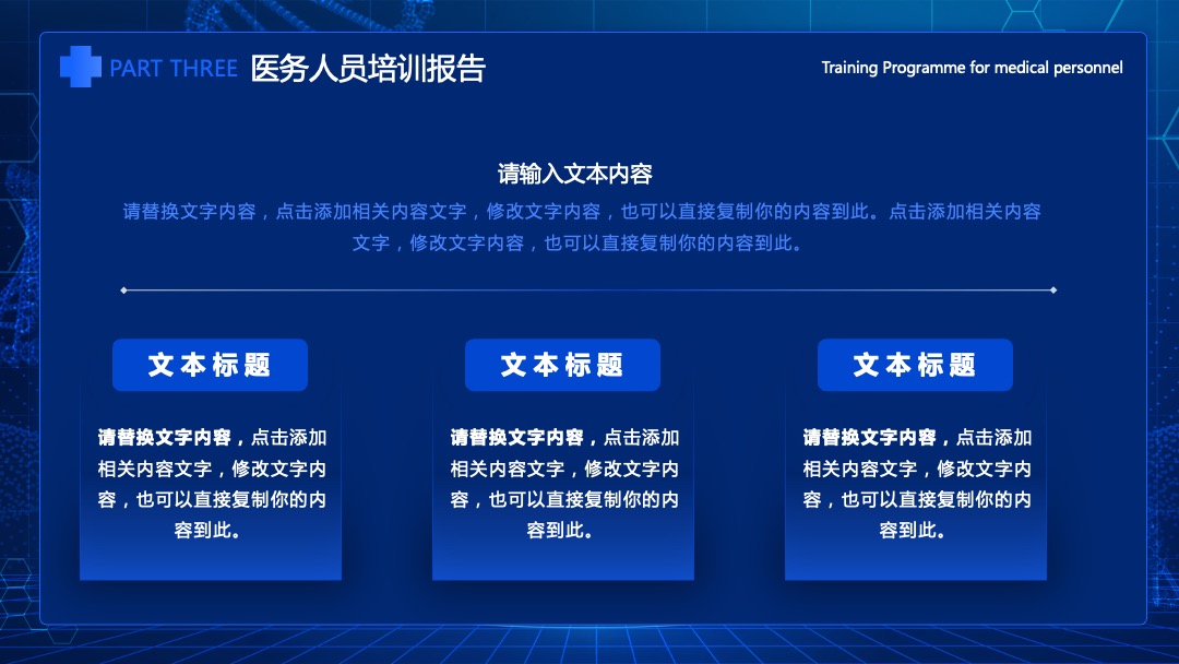 PPT模板  蓝色科技风医疗工作总结计划PPT模板免费下载