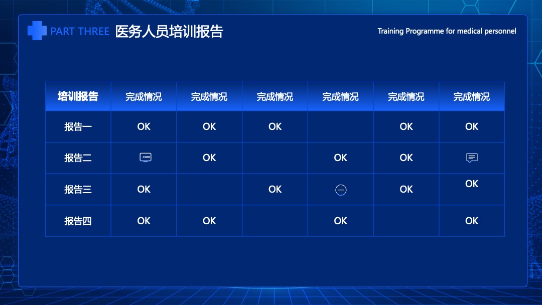 PPT模板  蓝色科技风医疗工作总结计划PPT模板免费下载