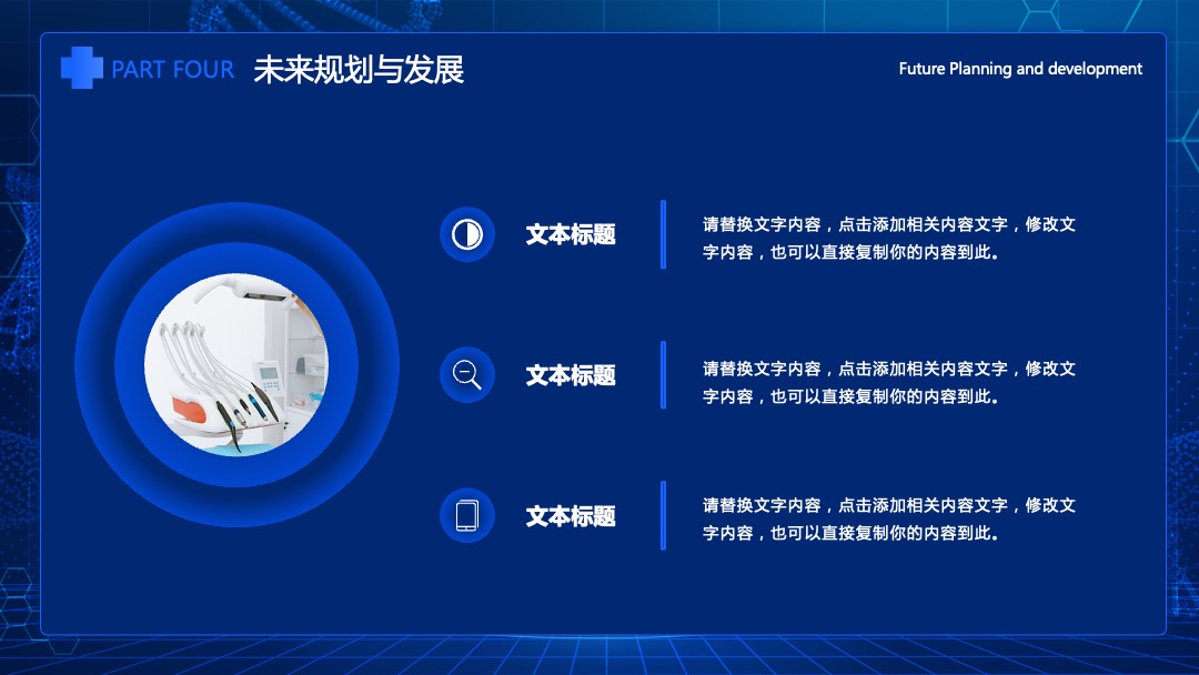 PPT模板  蓝色科技风医疗工作总结计划PPT模板免费下载