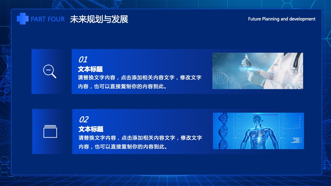 PPT模板  蓝色科技风医疗工作总结计划PPT模板免费下载