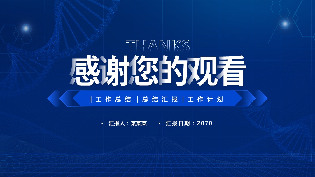 PPT模板  蓝色科技风医疗工作总结计划PPT模板免费下载