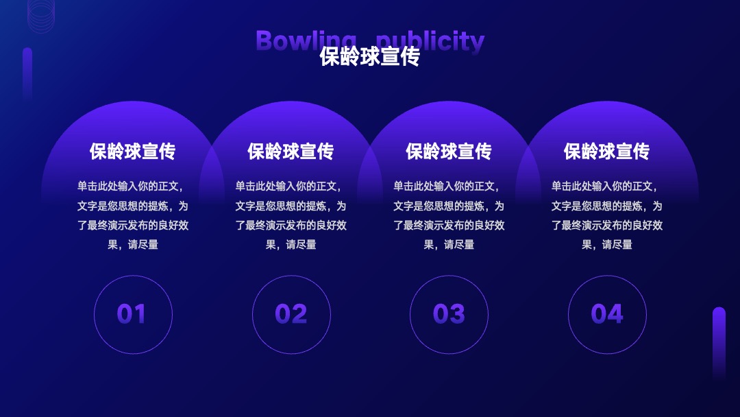 PPT模板  体育运动保龄球俱乐部宣传模板PPT模板免费下载
