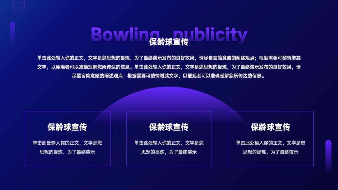 PPT模板  体育运动保龄球俱乐部宣传模板PPT模板免费下载
