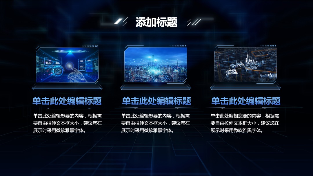 PPT模板  科技网络大数据模板PPT模板免费下载