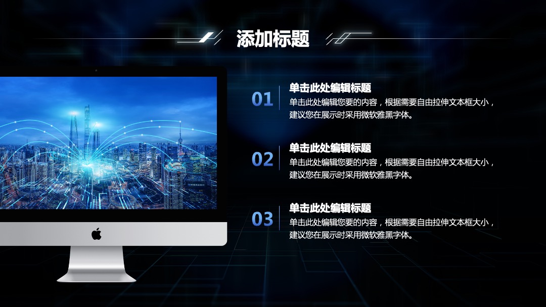 PPT模板  科技网络大数据模板PPT模板免费下载
