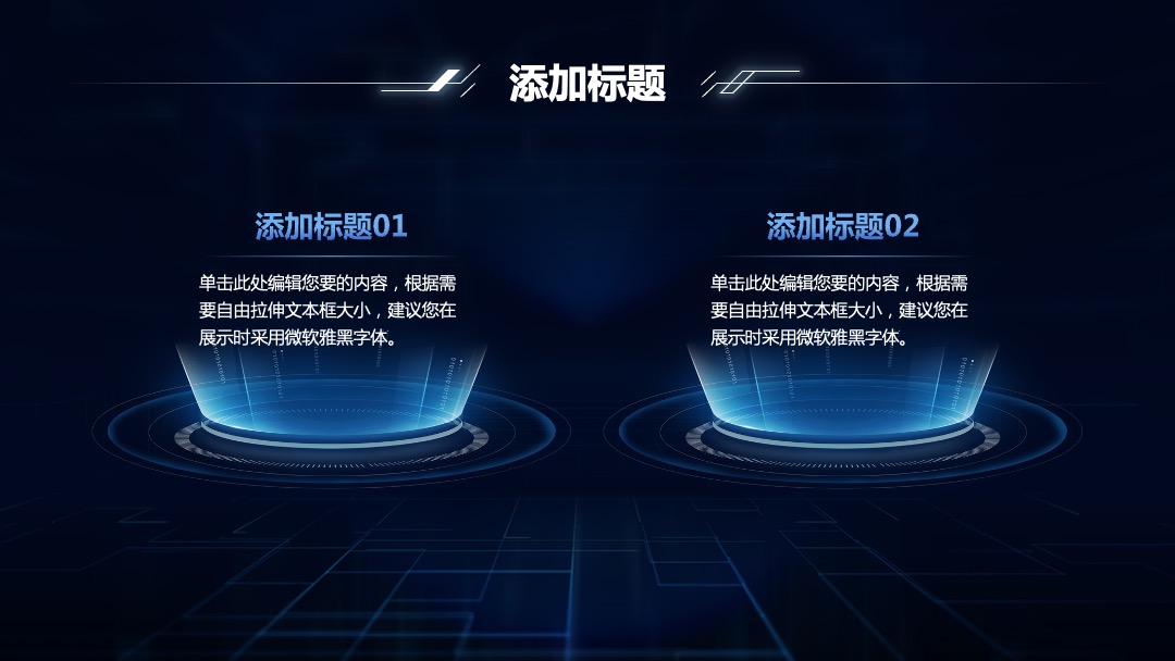 PPT模板  科技网络大数据模板PPT模板免费下载
