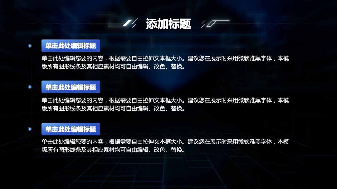 PPT模板  科技网络大数据模板PPT模板免费下载