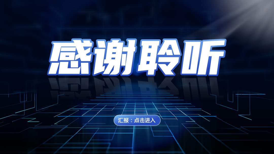 PPT模板  科技网络大数据模板PPT模板免费下载