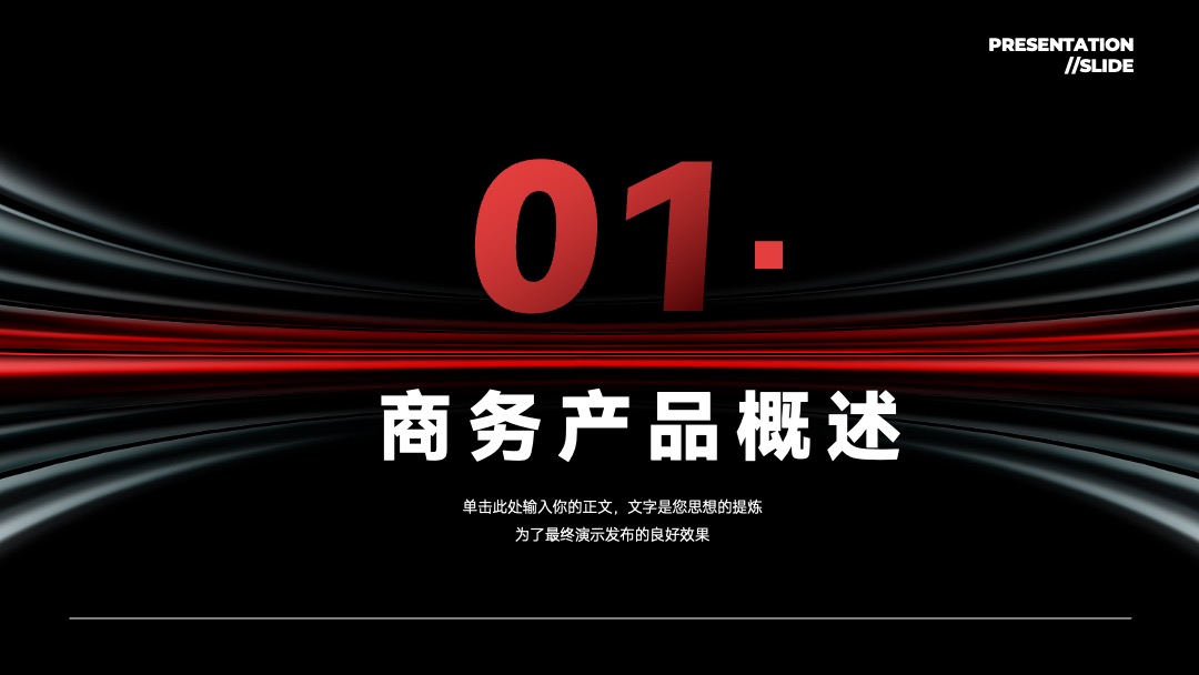 PPT模板  红色科技风汽车产品发布会PPT模板免费下载