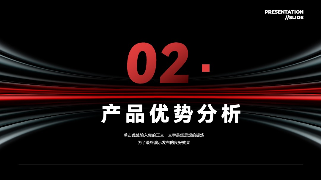 PPT模板  红色科技风汽车产品发布会PPT模板免费下载