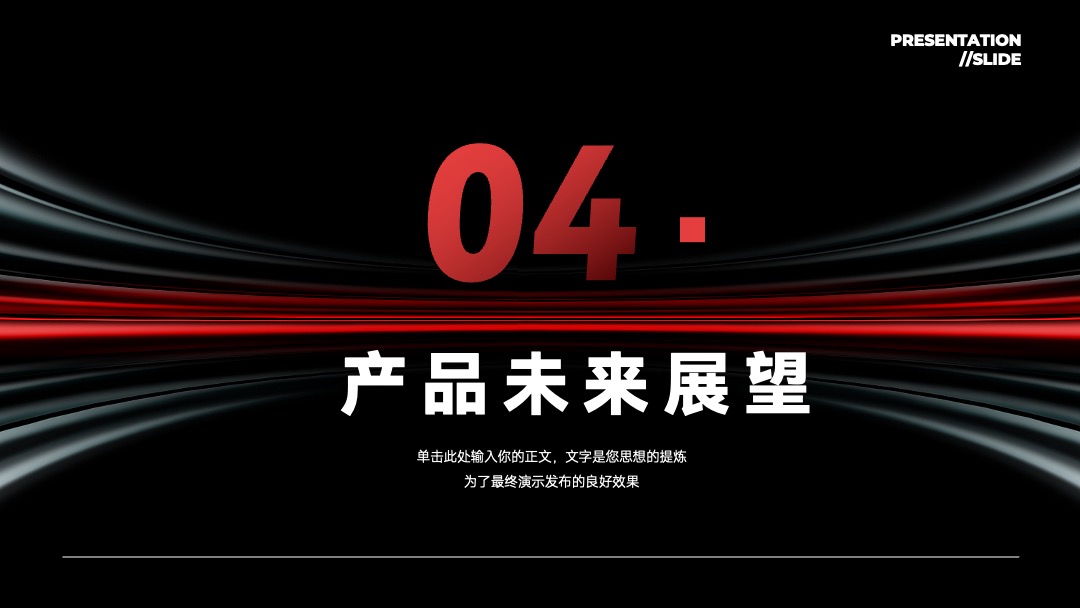 PPT模板  红色科技风汽车产品发布会PPT模板免费下载
