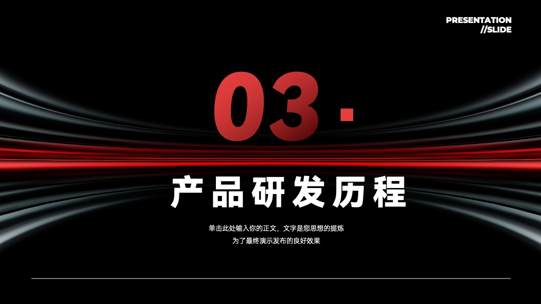 PPT模板  红色科技风汽车产品发布会PPT模板免费下载