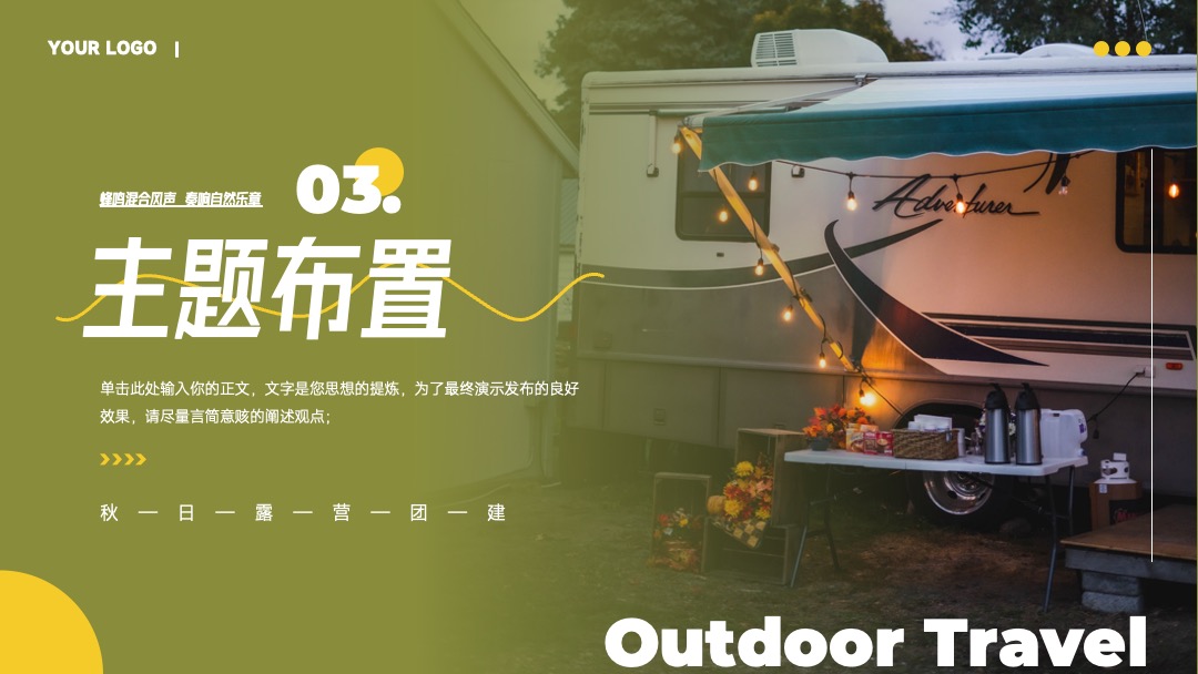 PPT模板  秋日团建策划PPT模板免费下载