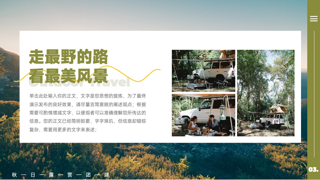 PPT模板  秋日团建策划PPT模板免费下载