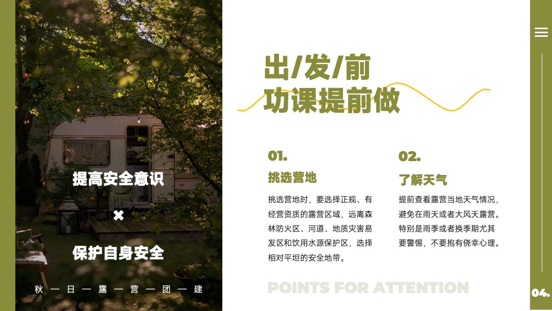 PPT模板  秋日团建策划PPT模板免费下载