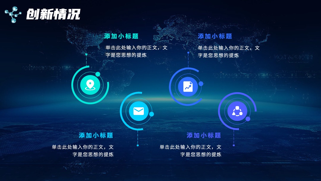 PPT模板  创新科技联合会议PPT模板免费下载