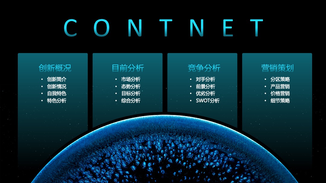 PPT模板  创新科技联合会议PPT模板免费下载