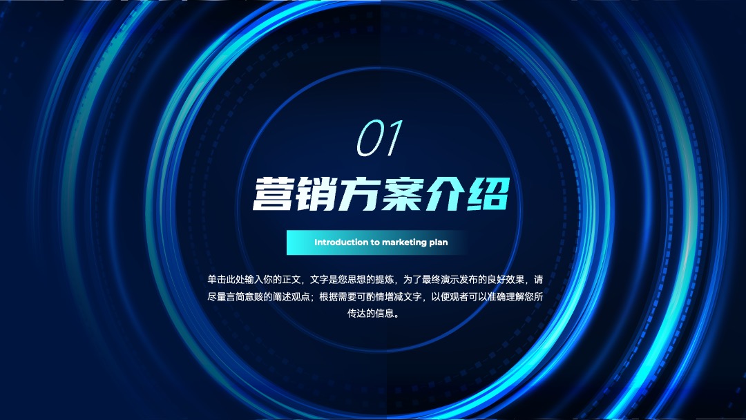 PPT模板  蓝色通用营销策划科技风PPT模板免费下载