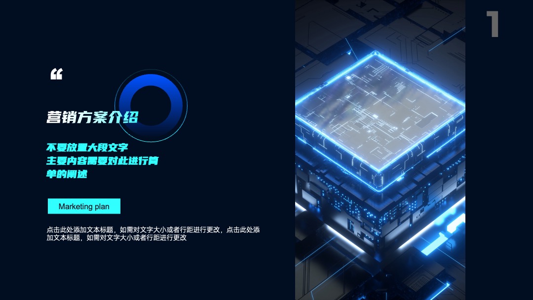 PPT模板  蓝色通用营销策划科技风PPT模板免费下载