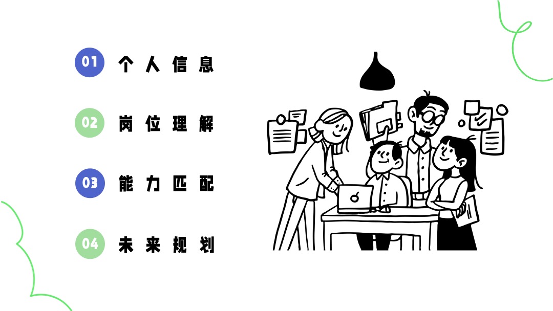 PPT模板  绿色简约插画风卡通可爱自我介绍个人简历作品集PPT模板免费下载