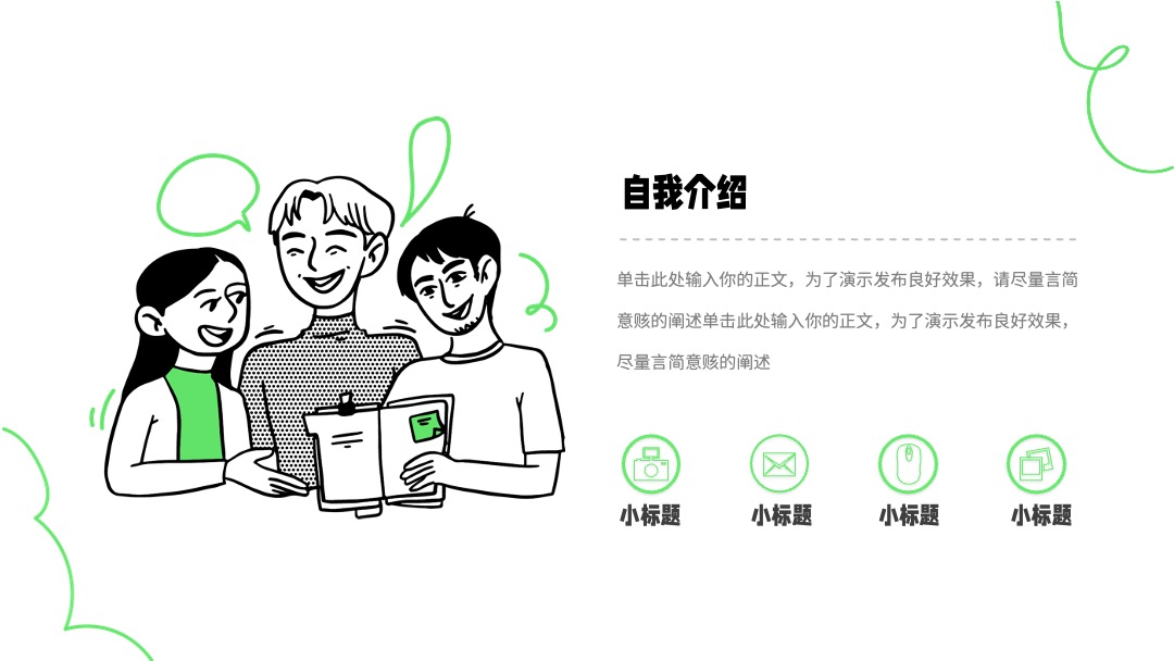 PPT模板  绿色简约插画风卡通可爱自我介绍个人简历作品集PPT模板免费下载
