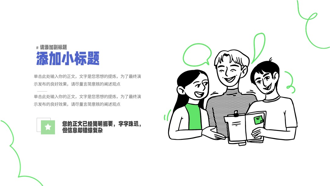 PPT模板  绿色简约插画风卡通可爱自我介绍个人简历作品集PPT模板免费下载