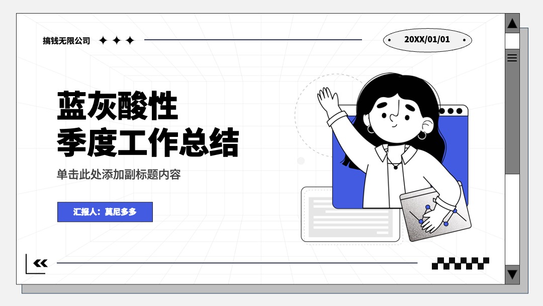 PPT模板  商务风插画季度工作总结PPT模板免费下载