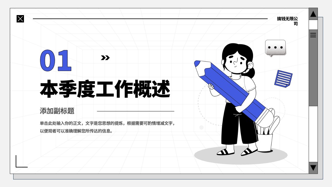PPT模板  商务风插画季度工作总结PPT模板免费下载
