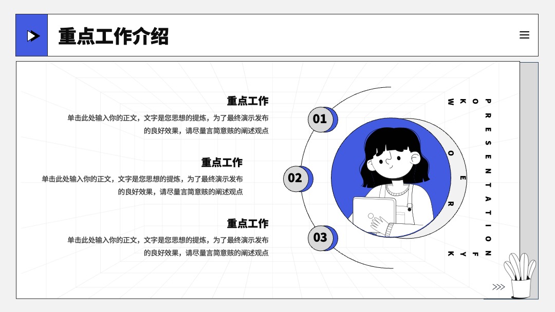 PPT模板  商务风插画季度工作总结PPT模板免费下载