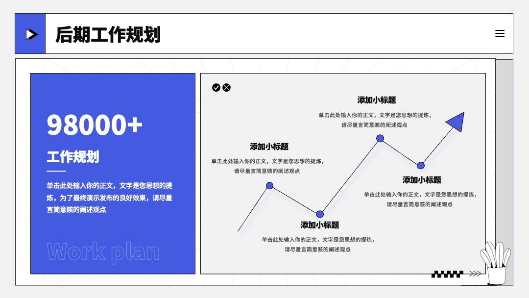 PPT模板  商务风插画季度工作总结PPT模板免费下载