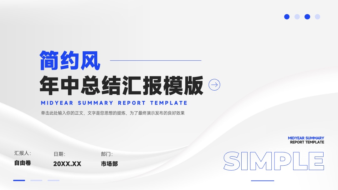 简约风年中总结汇报模版PPT模板免费下载