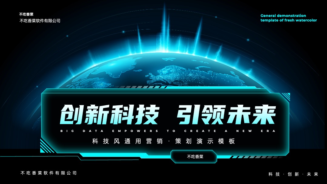 蓝绿色科技风通用营销策划PPT模板免费下载