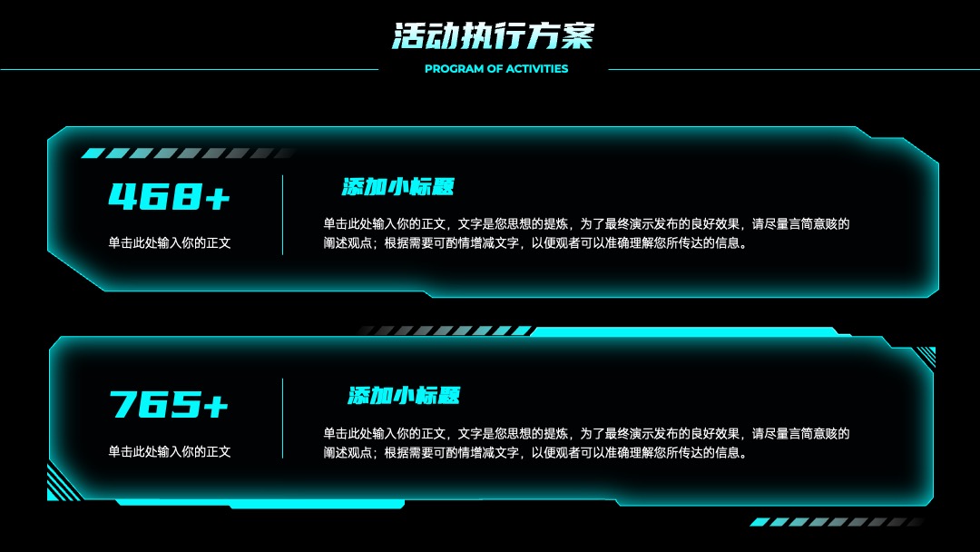 PPT模板  蓝绿色科技风通用营销策划PPT模板免费下载