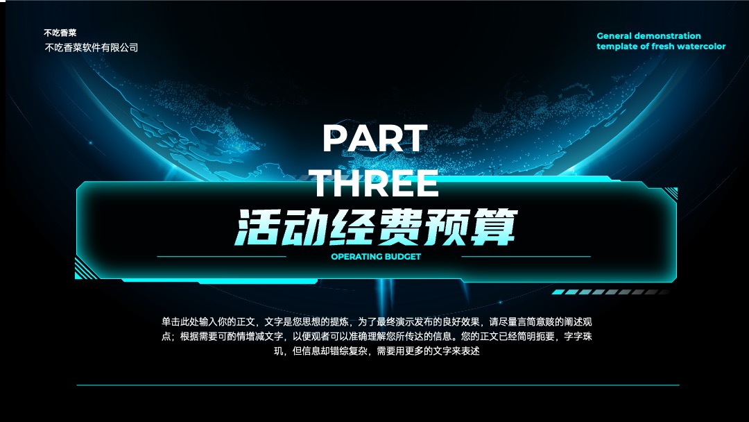 PPT模板  蓝绿色科技风通用营销策划PPT模板免费下载
