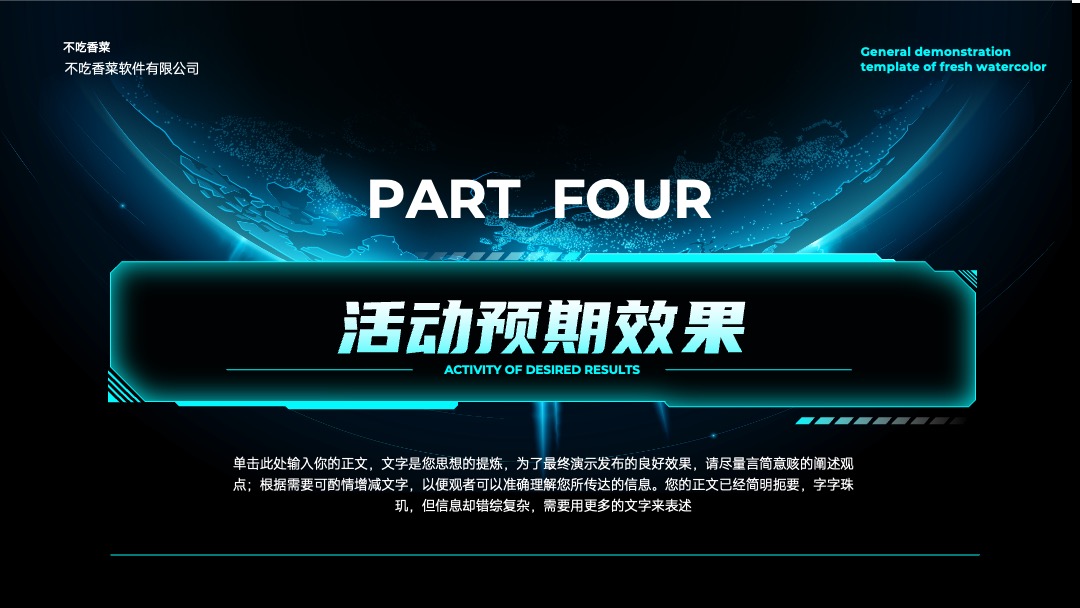 PPT模板  蓝绿色科技风通用营销策划PPT模板免费下载
