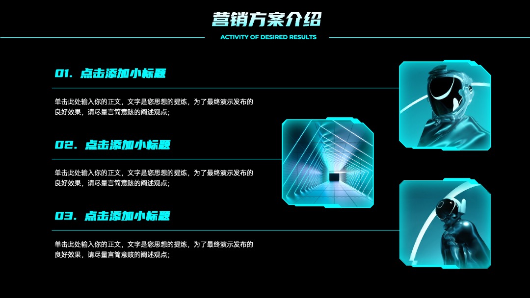 PPT模板  蓝绿色科技风通用营销策划PPT模板免费下载